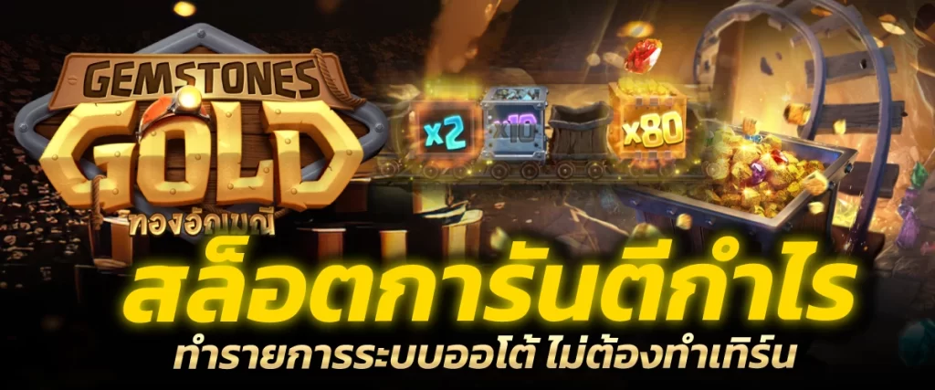 สล็อตการันตีกำไร