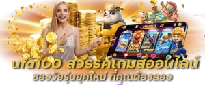 ufa100 สวรรค์เกมส์ออนไลน์ของวัยรุ่นยุคใหม่ ที่คุณต้องลอง